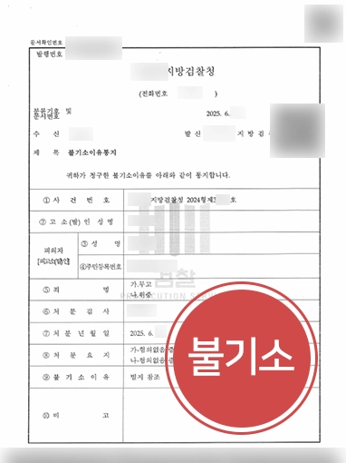 무고죄처벌 | 무고죄·위증죄 처벌 위기였으나 불기소