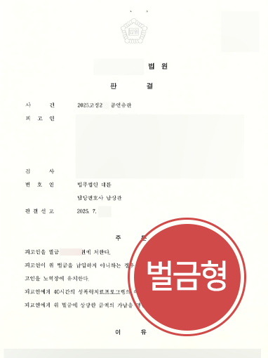 공연음란죄처벌 