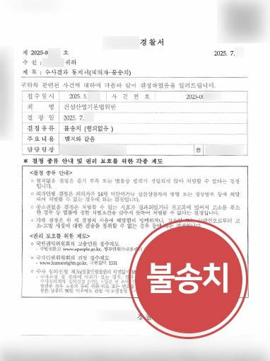 형사사건전문변호사 | 건설산업기본법 위반 혐의에도 불송치 이끈 형사변호사