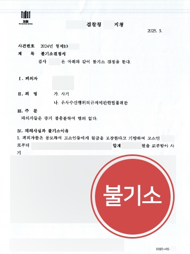사기죄고소