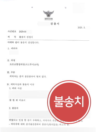 뺑소니전문변호사