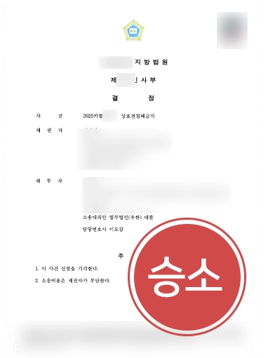 상표권침해소송 | 상표권침해, 무혐의 및 가처분 기각 이끈 사례