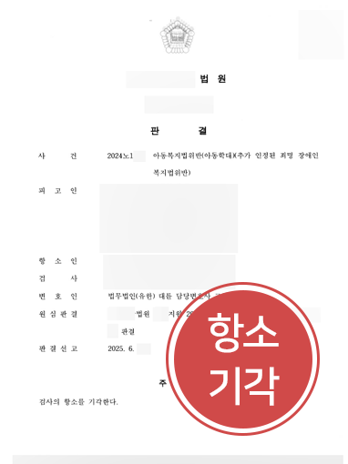 아동학대가해자