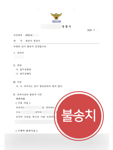 횡령죄배임죄