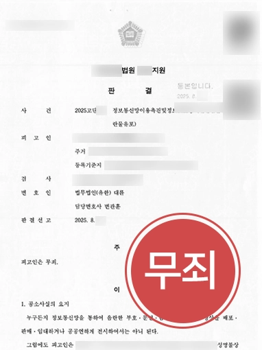 형사재판절차 | 음란물유포죄 형사재판절차 거쳐 무죄 판결