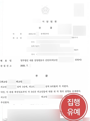 관세전문변호사 | 수입 제한 원재료 허위신고, 집행유예 판결 확보