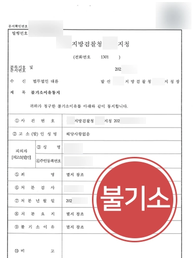 입찰방해 | 입찰방해, 허위공문서 작성·행사 혐의 불기소