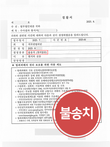 저작권침해