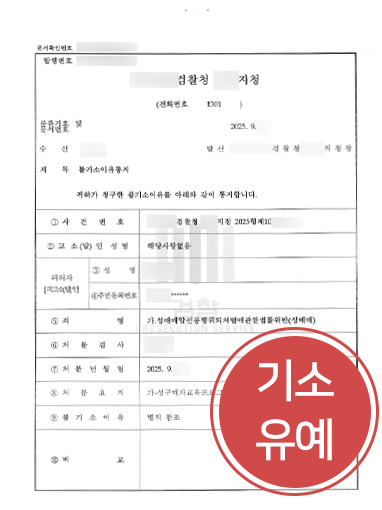 성매매기소유예
