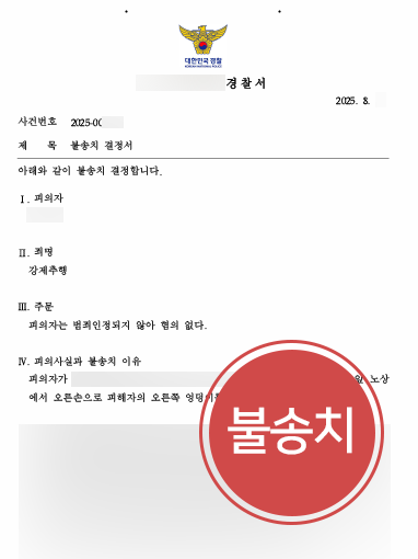 강제추행처벌