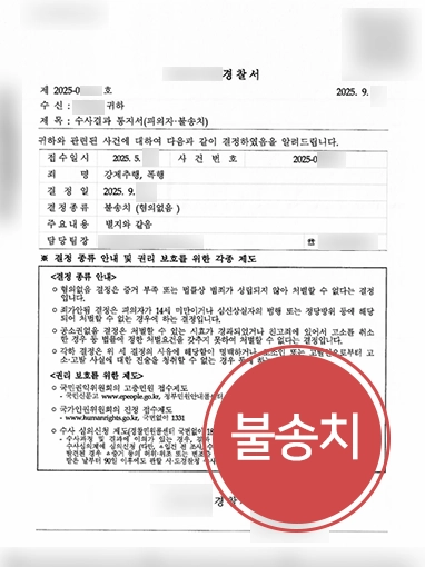 성추행신고 | 성추행 혐의 의뢰인 불송치 결정 이끌어