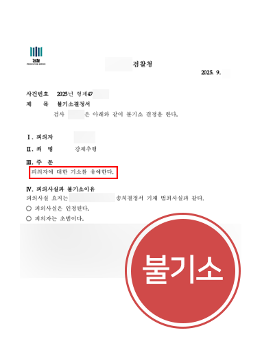 강제추행죄 