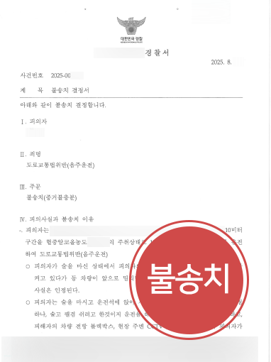 음주운전적발