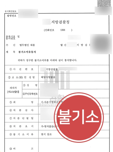 자본시장법위반 | 코스닥 상장사 내부정보 이용 혐의, 불기소