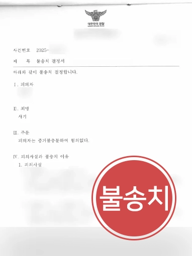계약사기