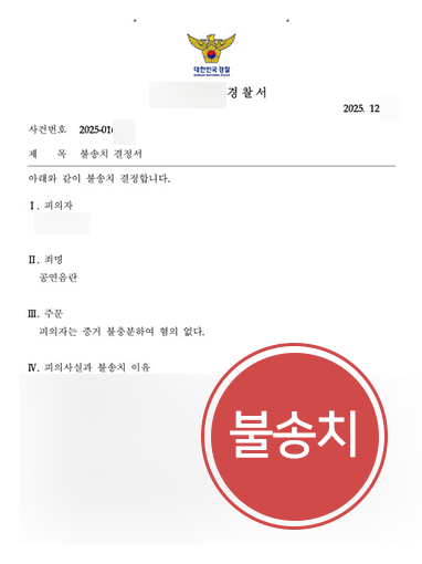 공연음란죄처벌
