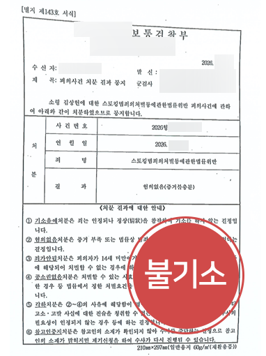스토킹형량 방어 | 부재중 전화 기록, 스토킹 성립요건 다퉈 혐의없음