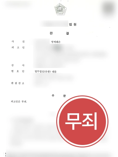 형사고소 명예훼손변호사