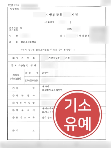 보조금사업 | 보조금 부정수급 혐의 받은 업체 대표, 기소유예