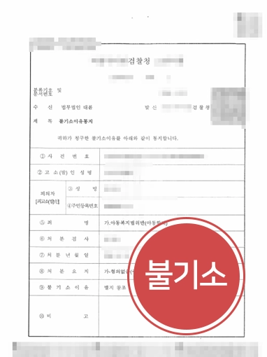 아동학대신고