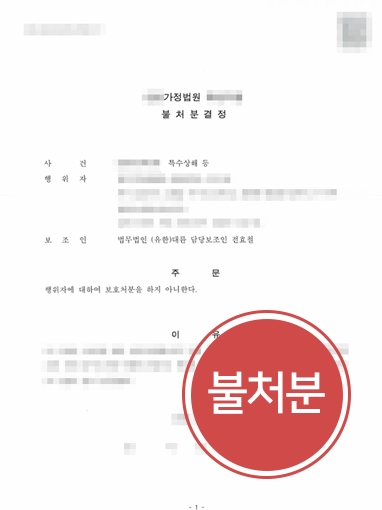 가정폭력