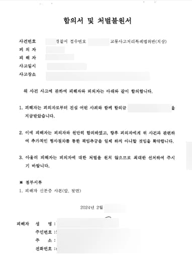 대전형사전문변호사 합의서