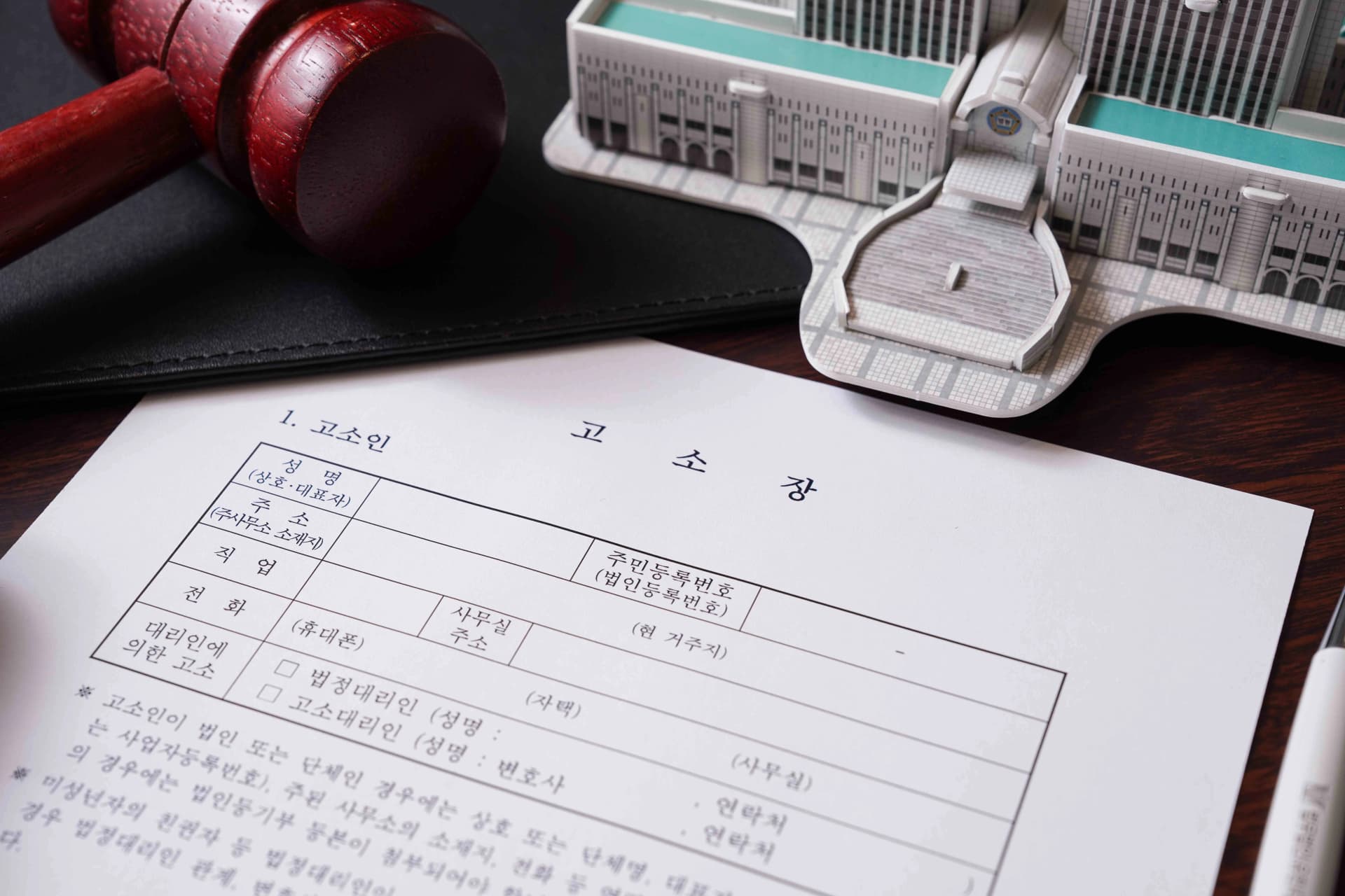 명예훼손고소장 작성 전 확인해야 할 법적 요건