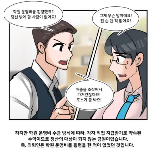 특경법횡령 업무사례 웹툰