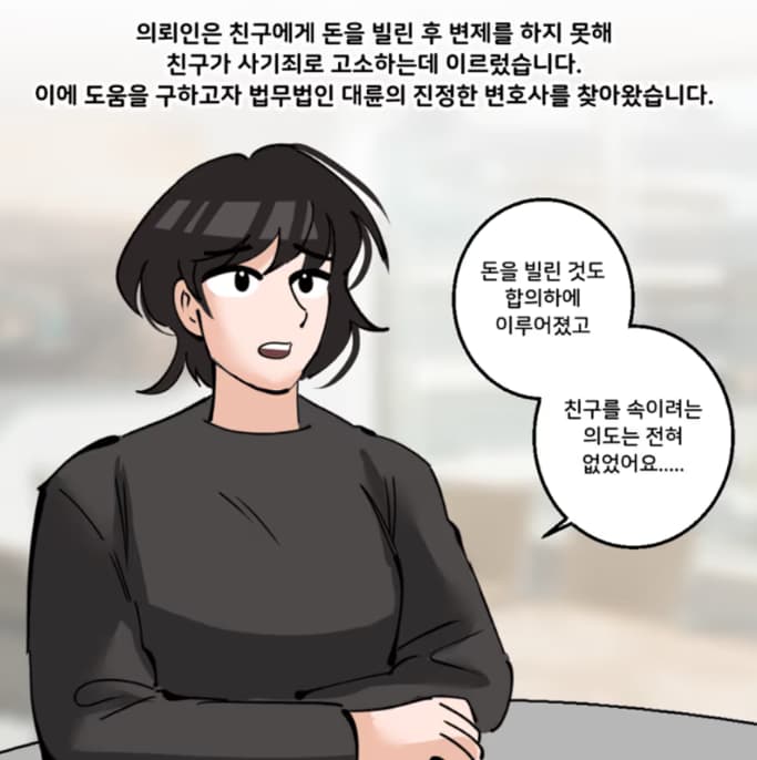 광주사기변호사 사기죄 채무 물품대금 편취