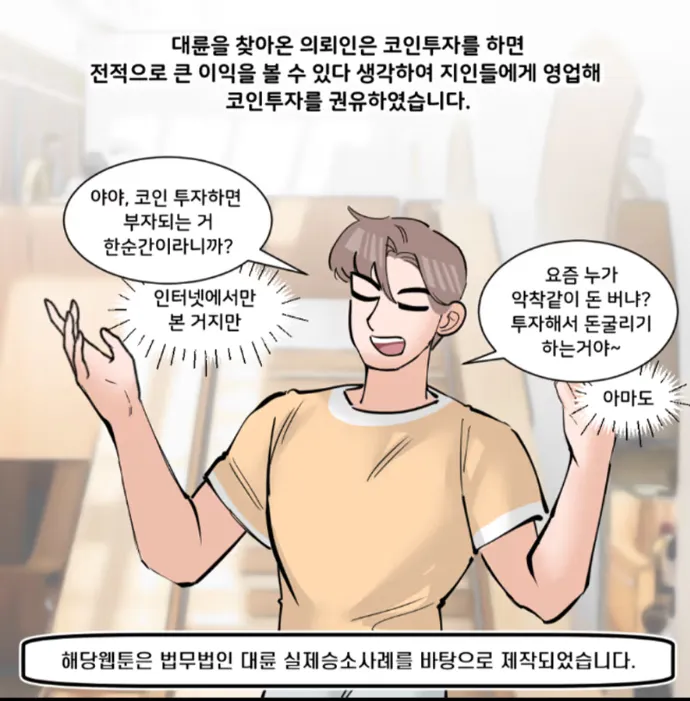특정경제범죄가중처벌법 코인투자 사기 증거 자료