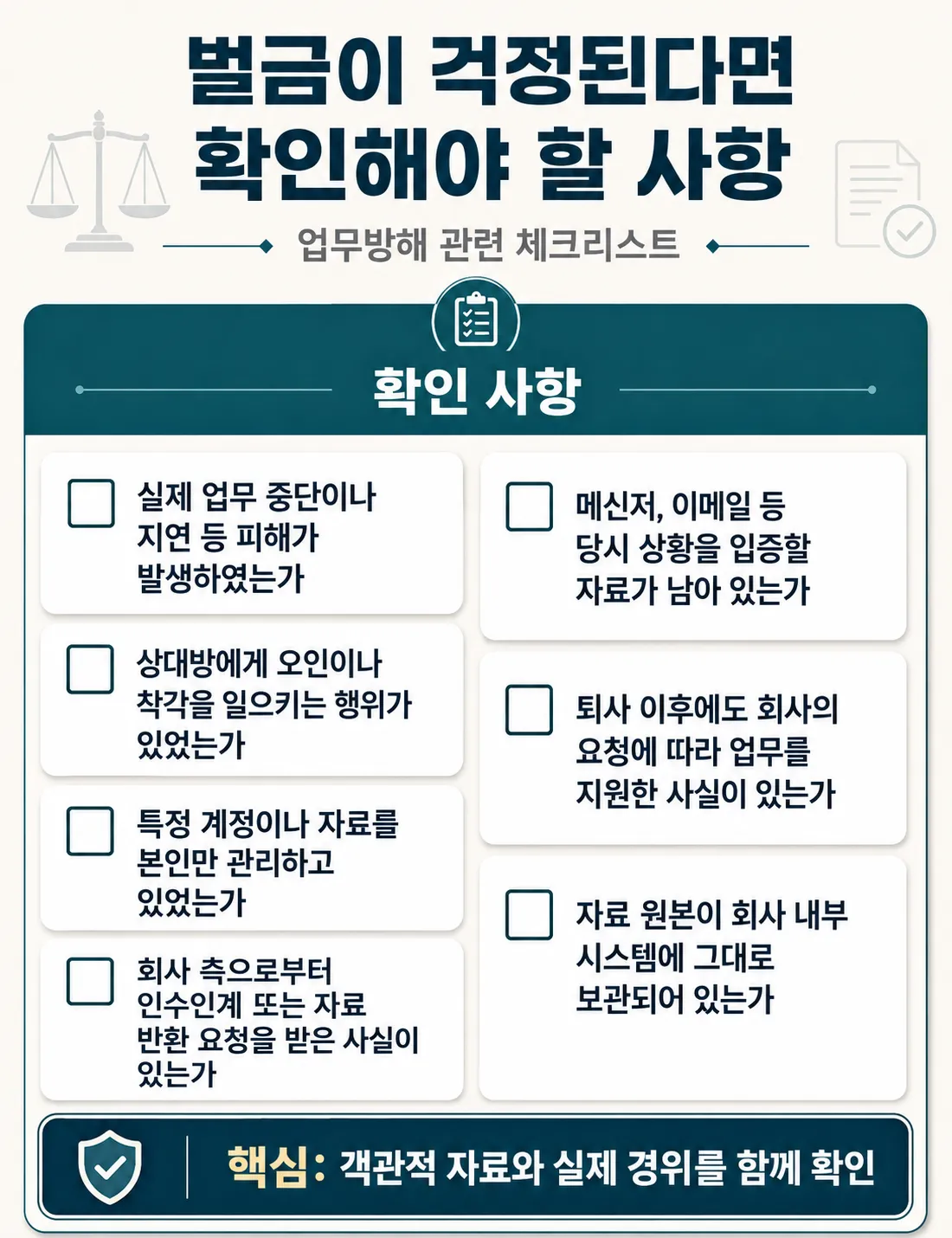 업무방해죄벌금 벌금형기준 위계업무방해 초범선처가능성 형사처벌수위 양형자료제출
