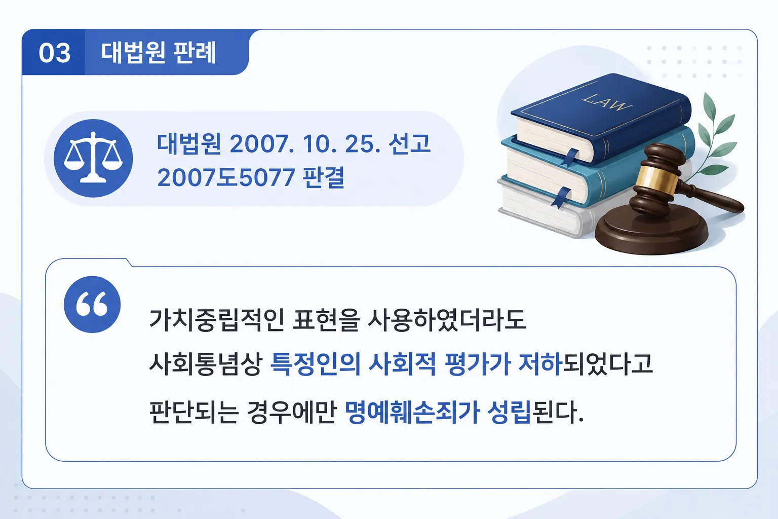 명예훼손형량 감경 가능 사유와 초범 선처 사례