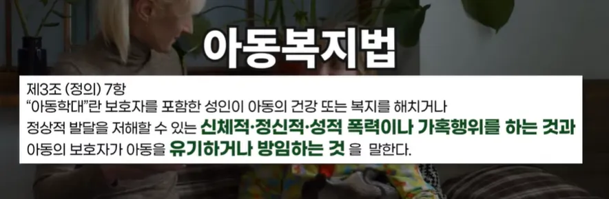 아동학대 유형 내용 정리하기