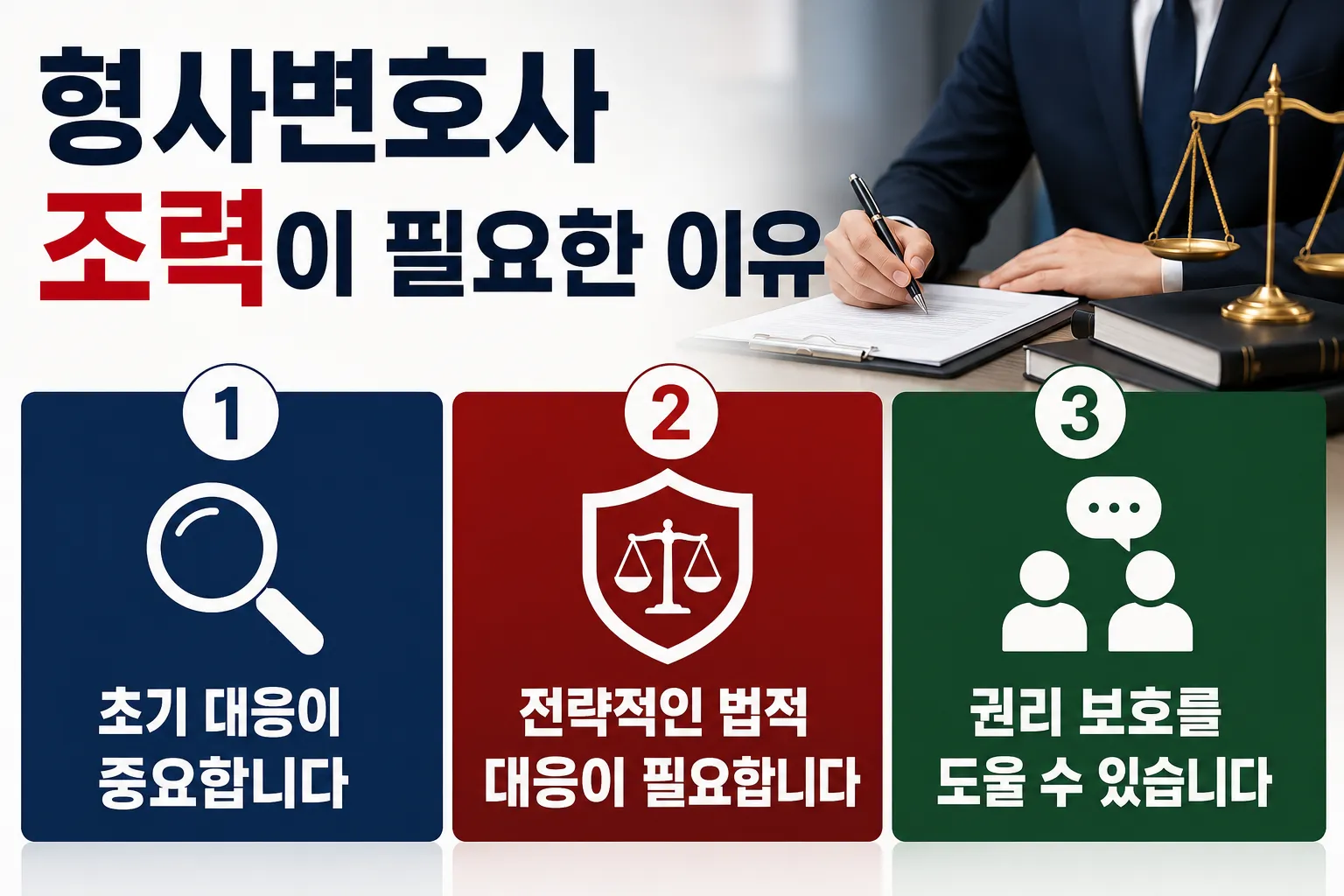 아동학대 사건 연루 시 변호사 조력이 필요한 이유