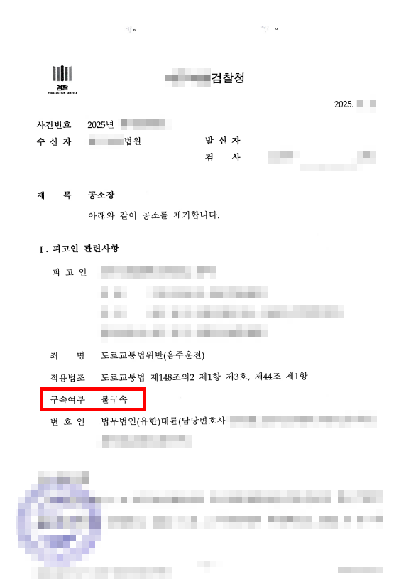 불구속구공판 공소장 예시