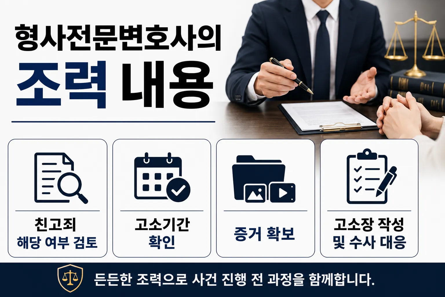 친고죄 사건에서 놓치기 쉬운 핵심 사항