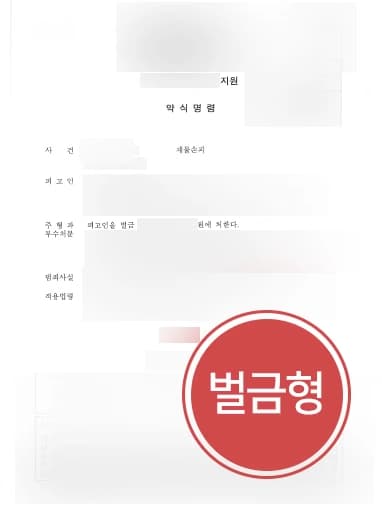 재물손괴죄벌금과 재물손괴죄 성립요건 및 처벌 기준을 설명하는 이미지