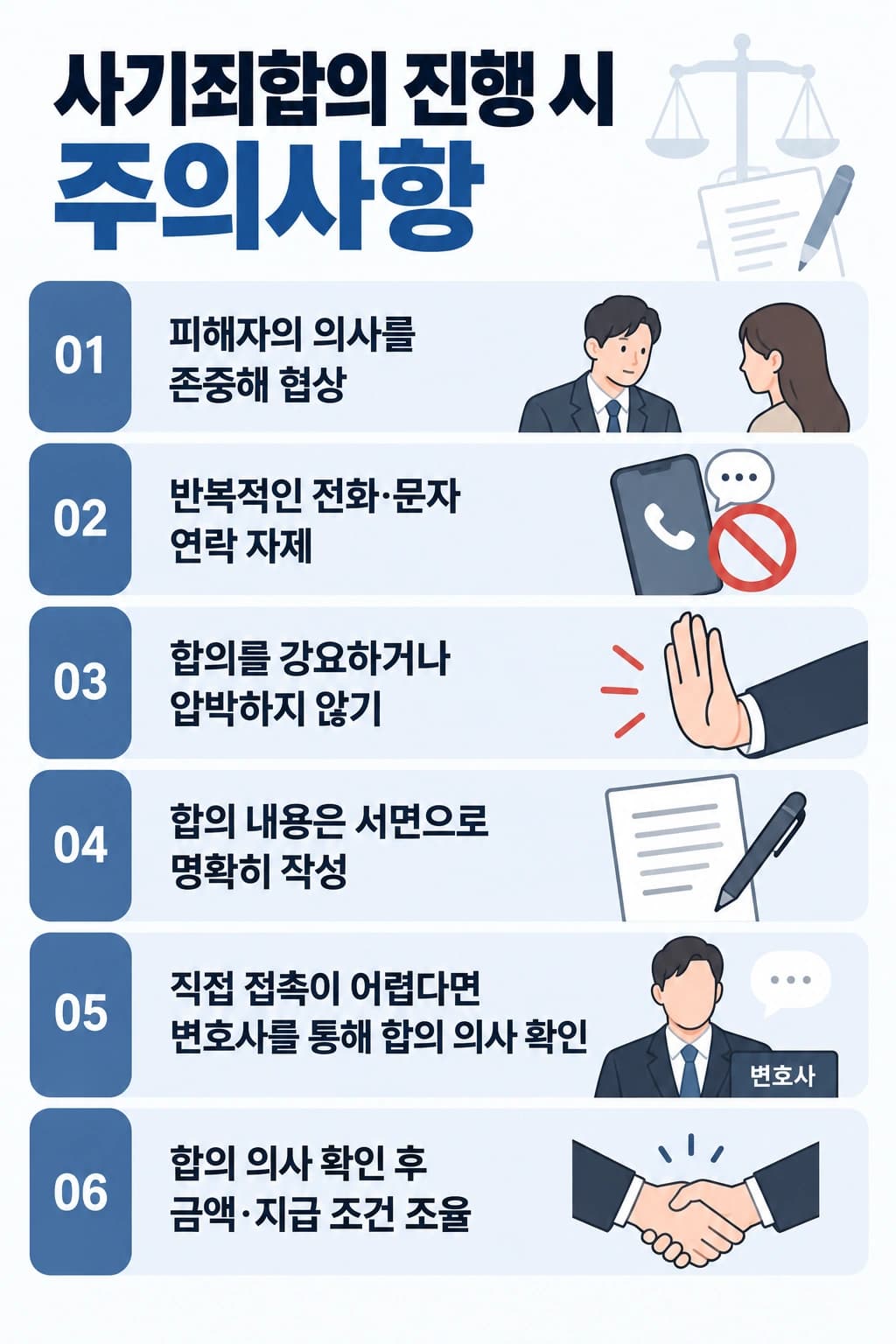 사기죄합의금, 사기죄합의 시 주의할 점