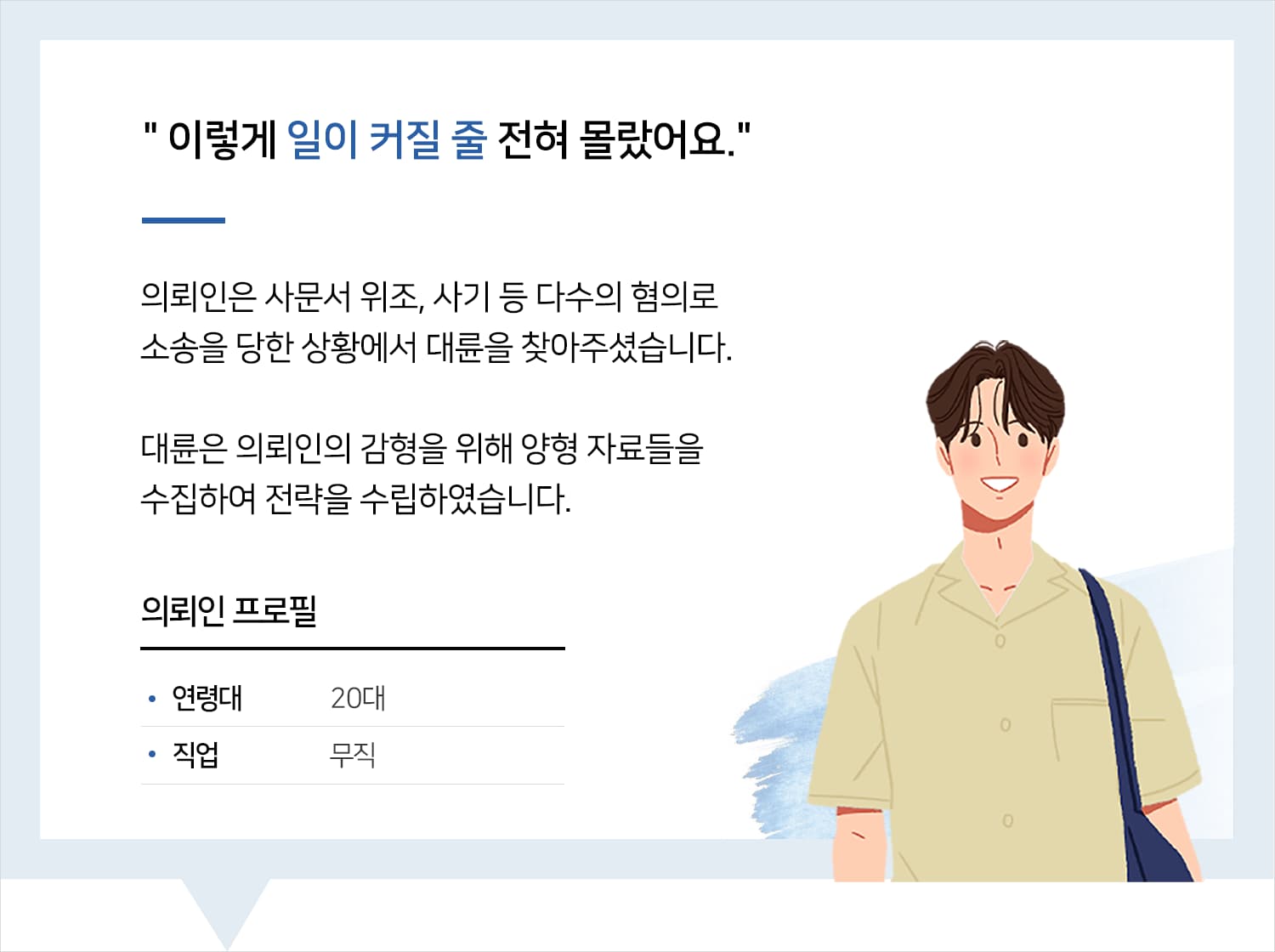 진주사기변호사
