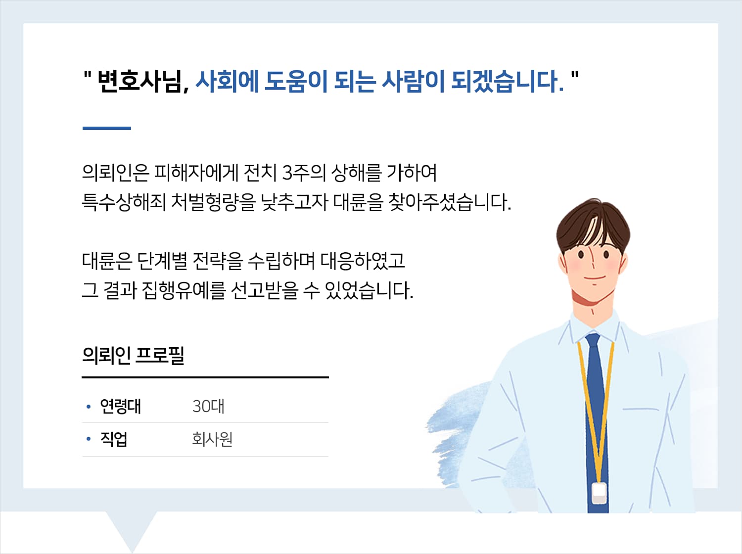 특수상해변호사 특수상해 관련사례