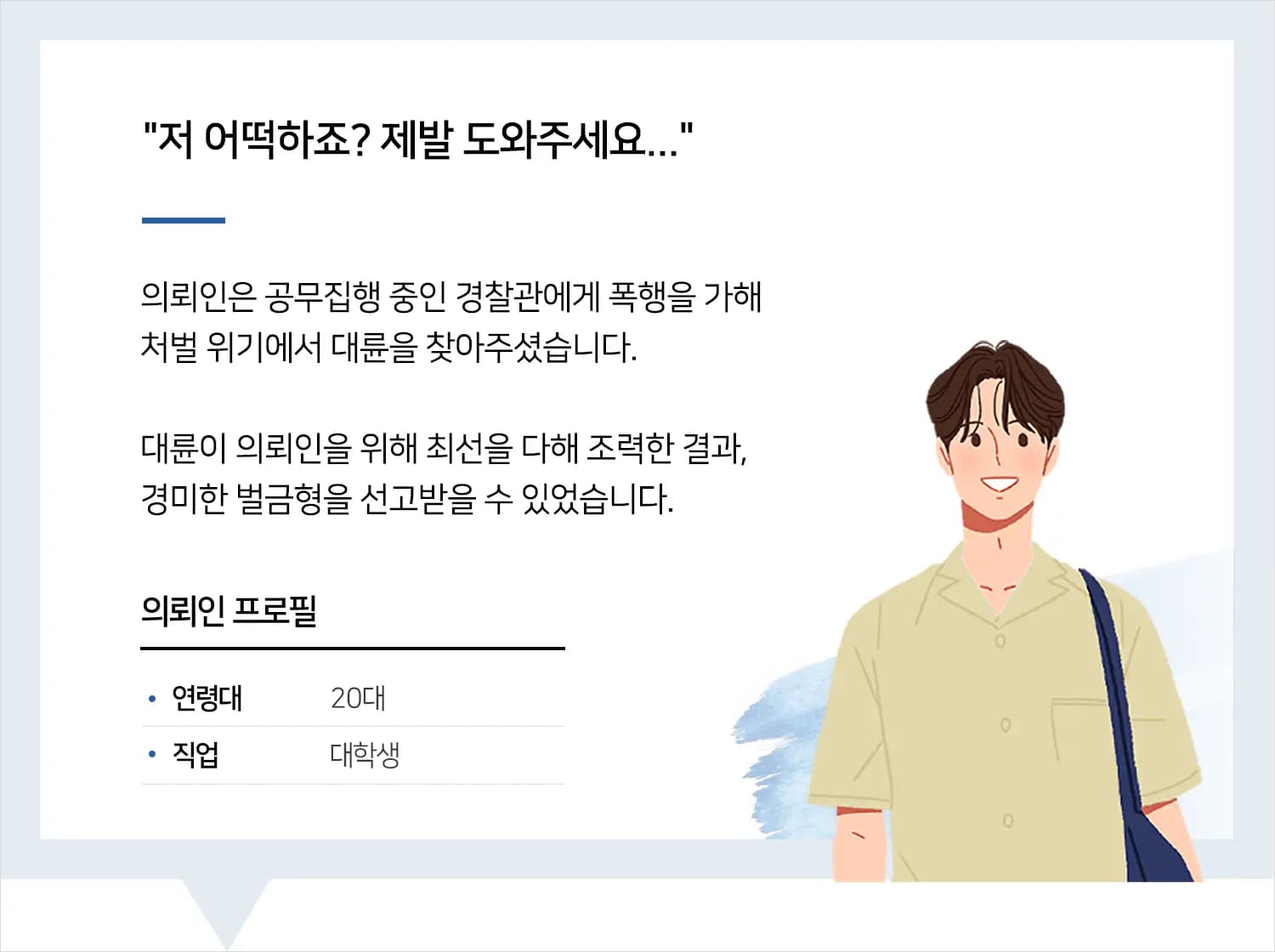인천공무집행방해