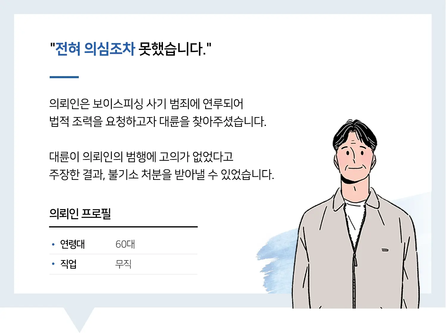 목포보이스피싱변호사