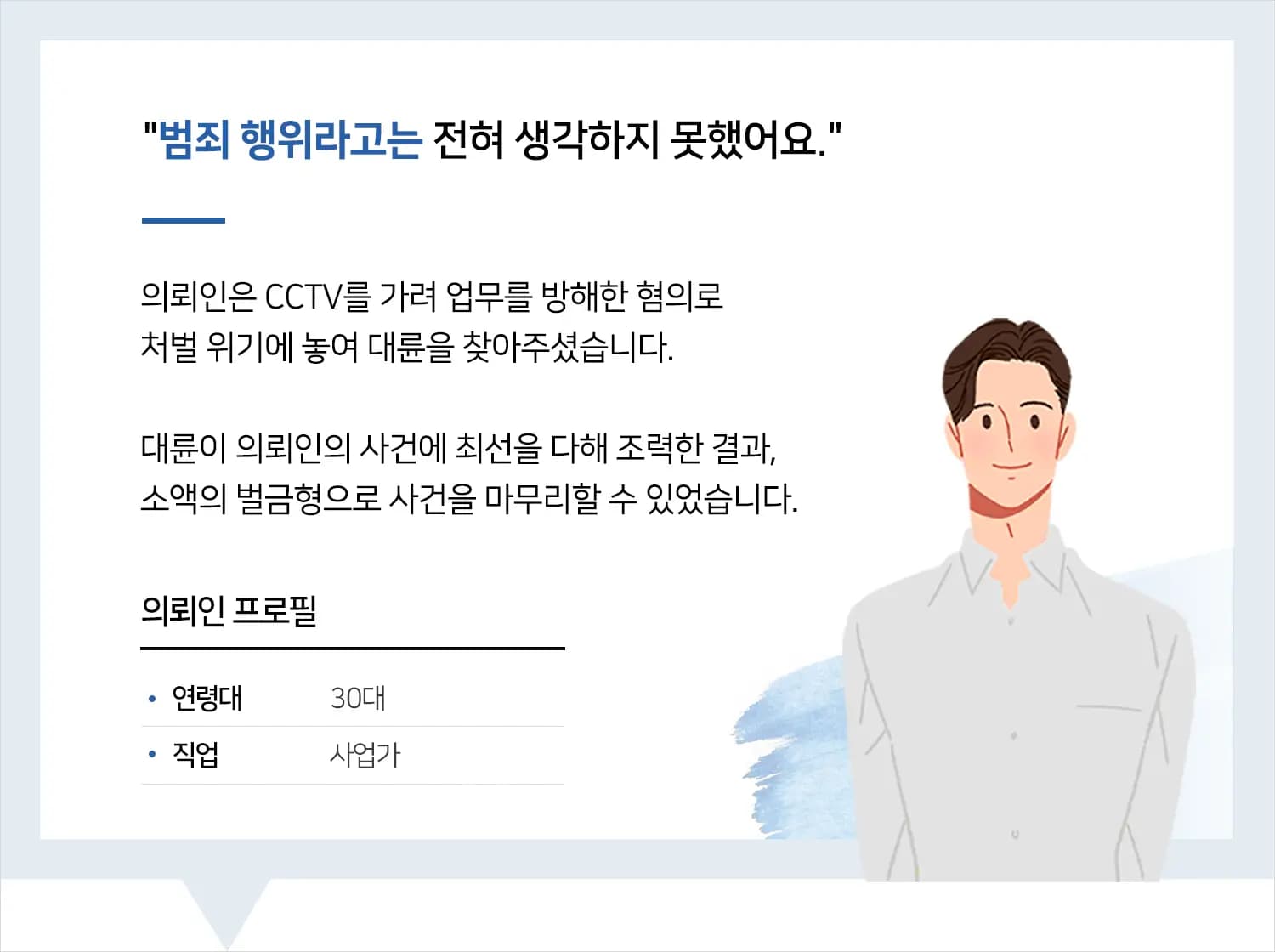 업무방해죄