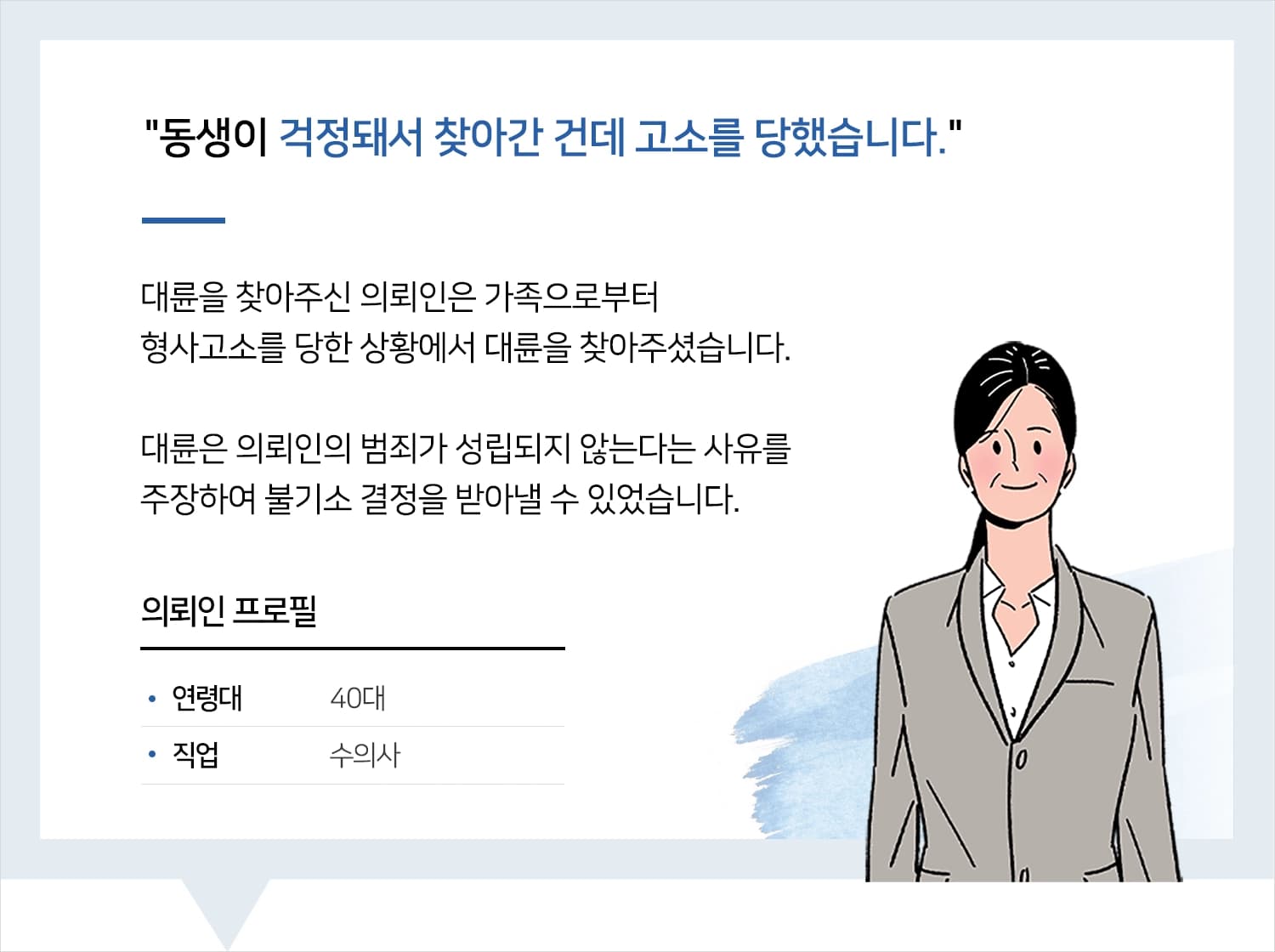 천안형사사건변호사