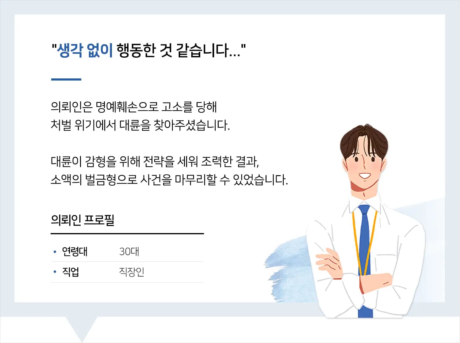수원명예훼손변호사