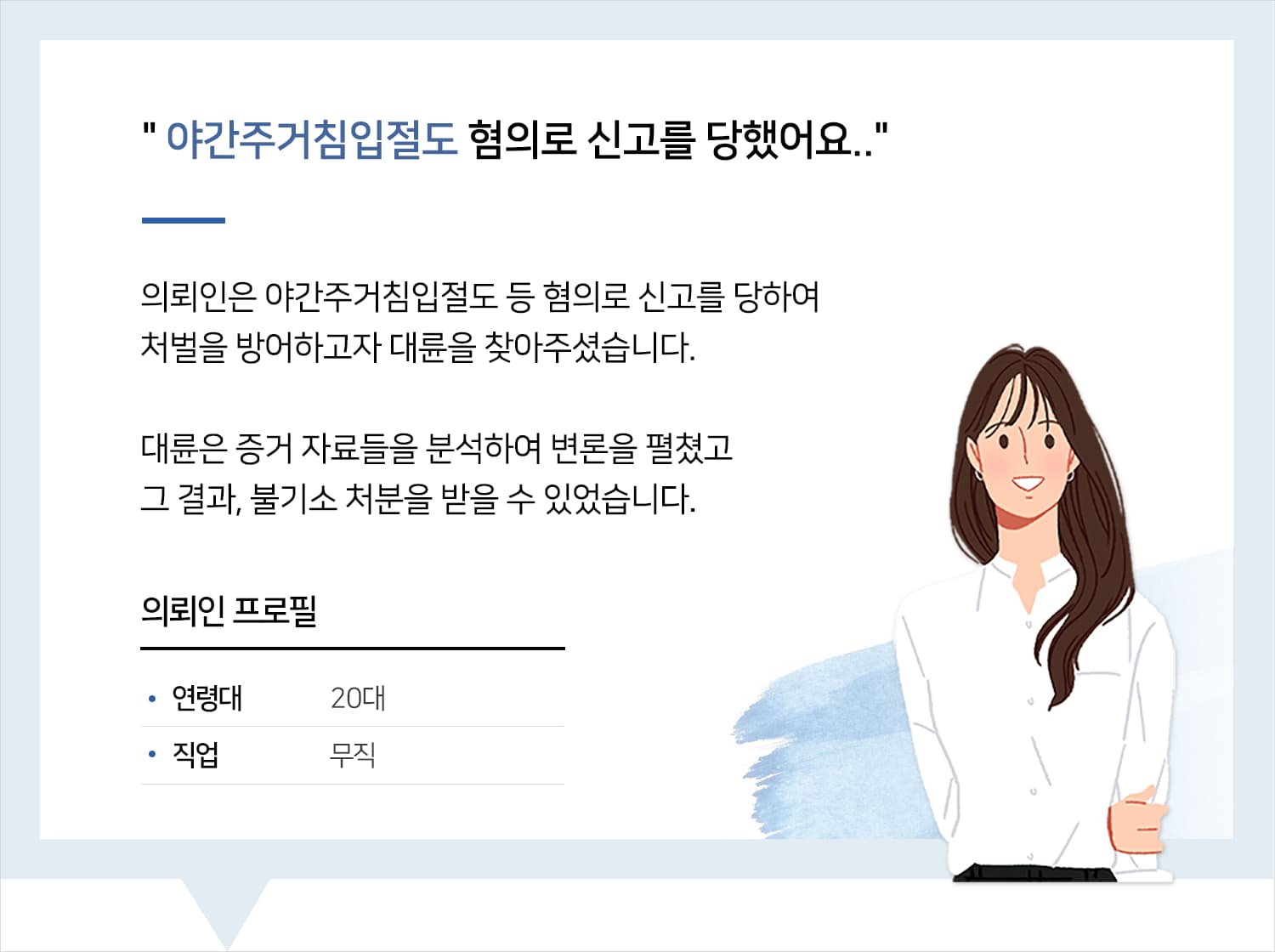 의정부형사변호사