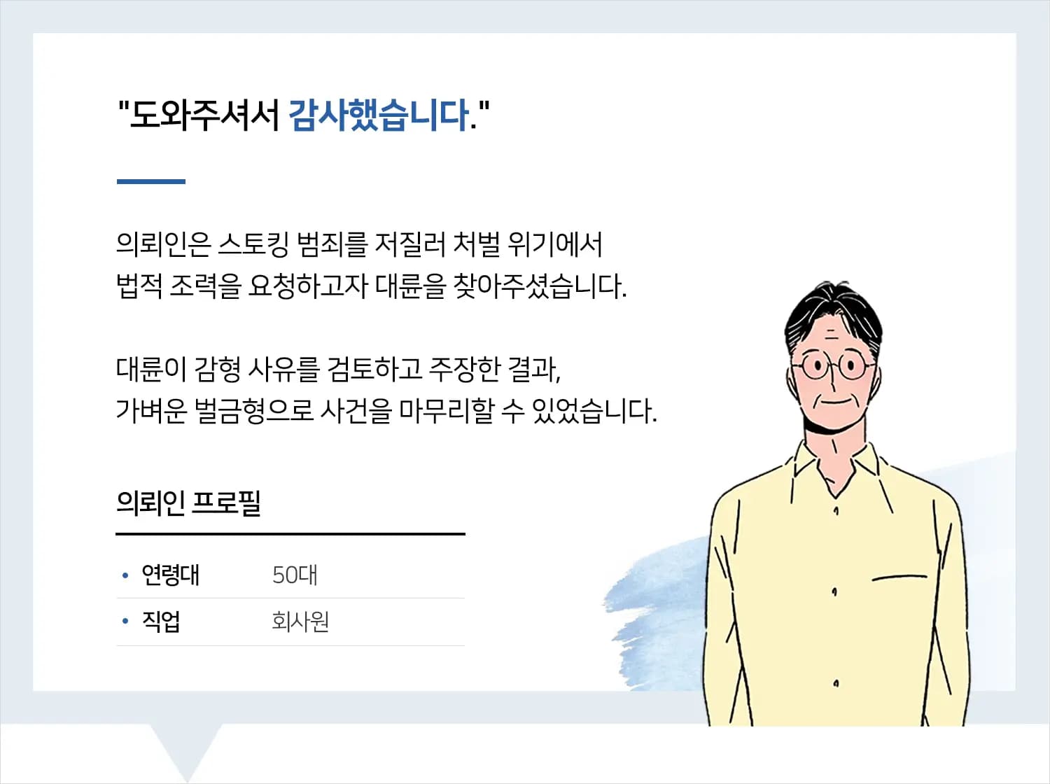 스토킹전문변호사