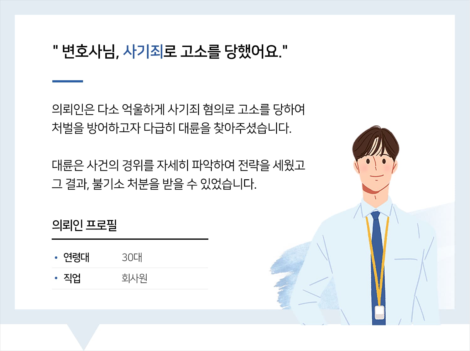 수원사기죄변호사