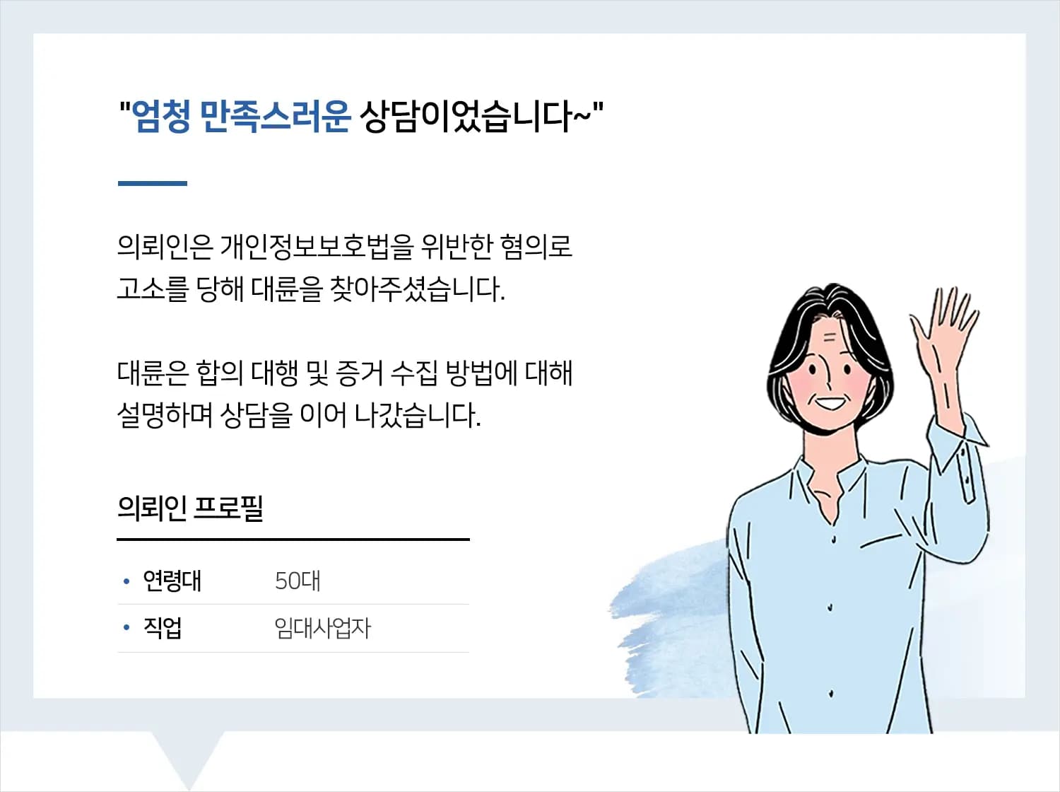 개인정보보호법위반
