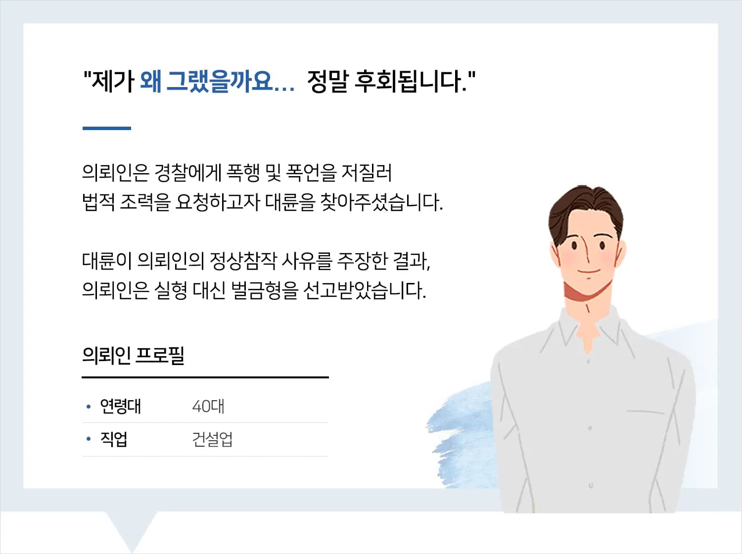공무집행방해실형